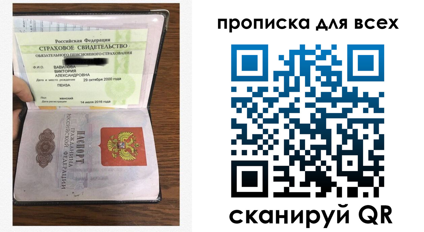 прописка для школы в Гороховце