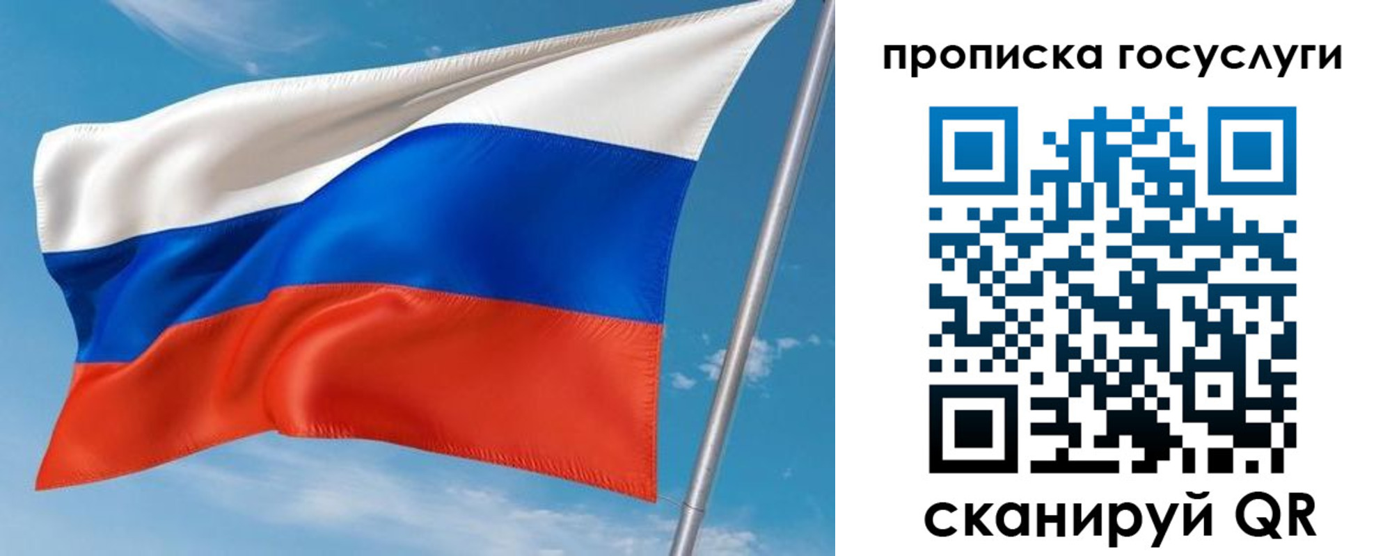 прописка в Гороховце