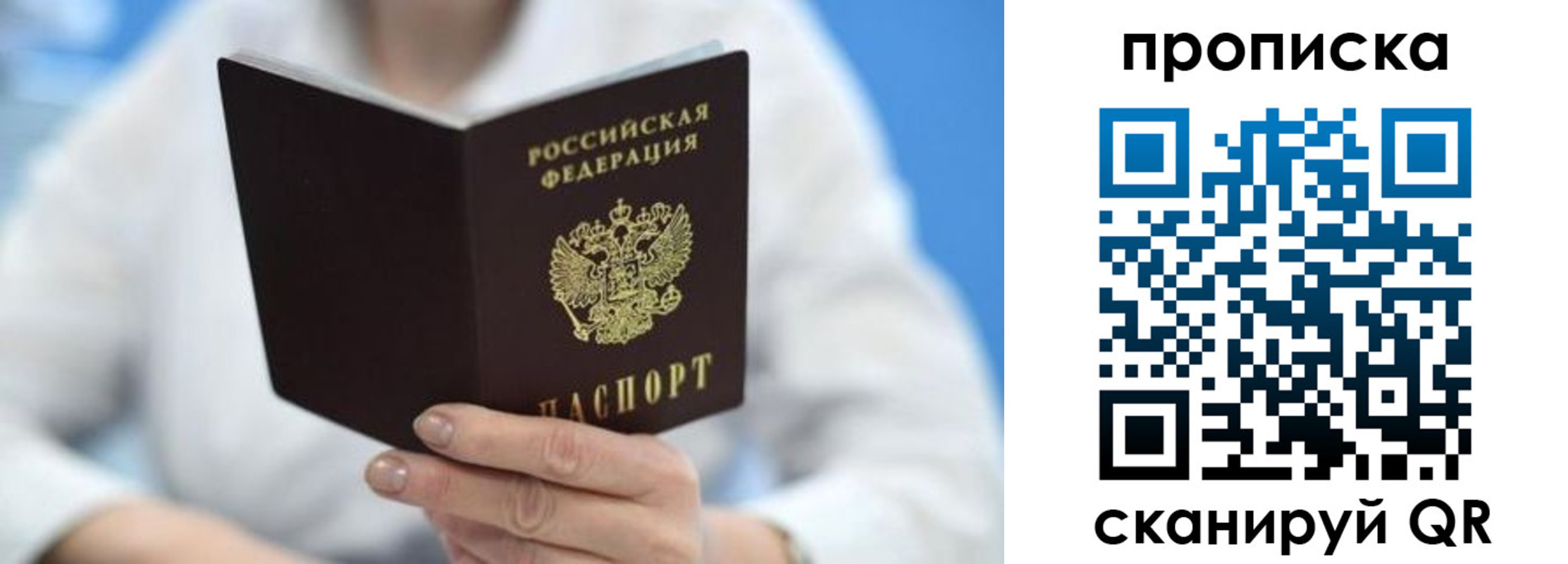прописка регистрация в Гороховце