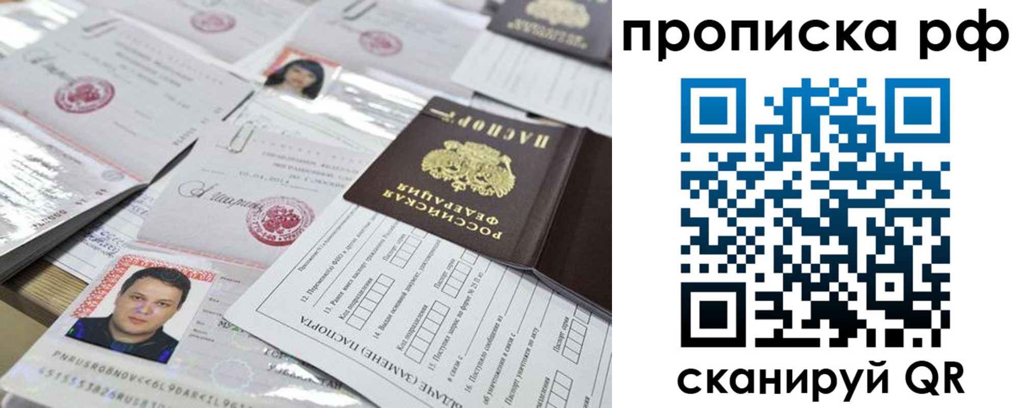 временная регистрация надежно в Гороховце
