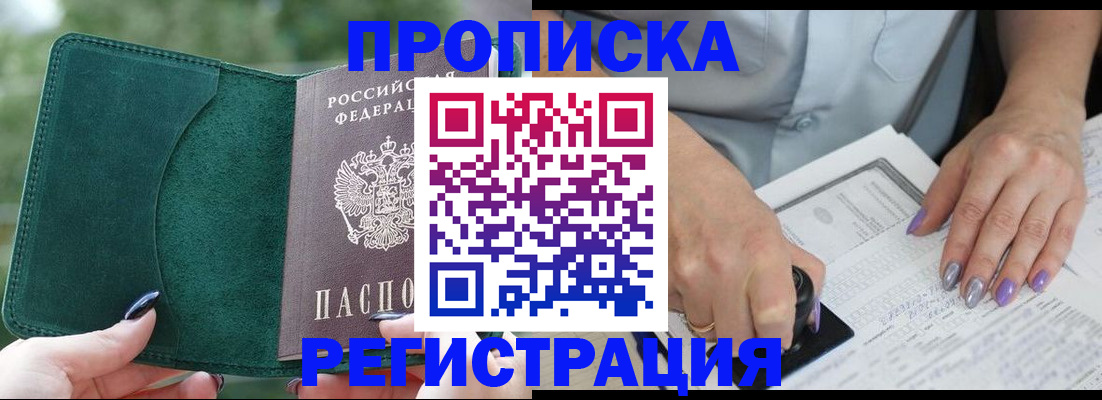 временная регистрация адрес в Гороховце