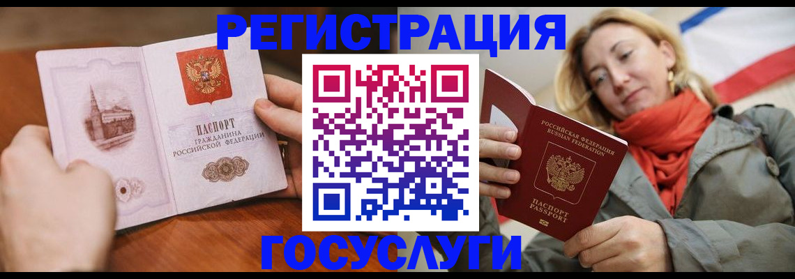 временная регистрация для всех в Гороховце