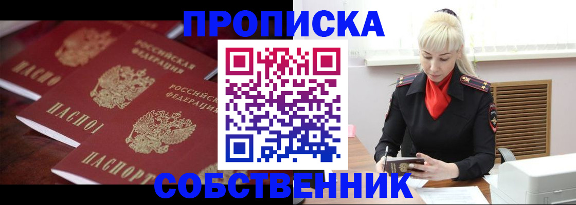 прописка в Гороховце